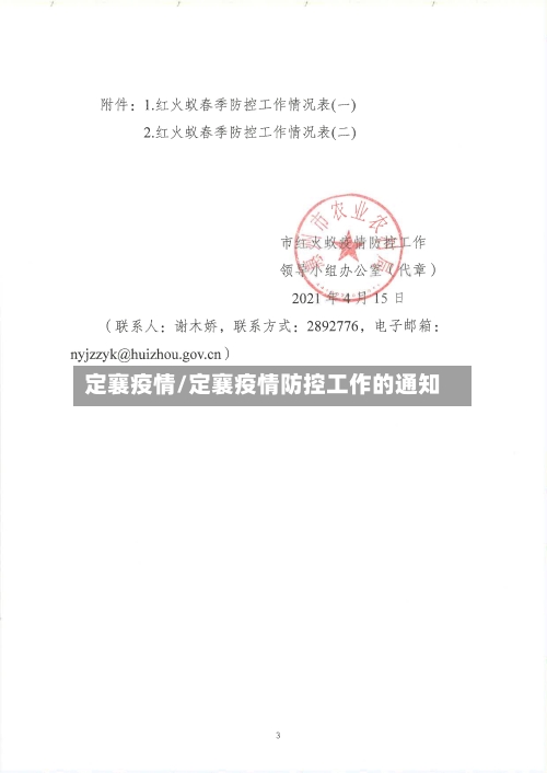 定襄疫情/定襄疫情防控工作的通知-第1张图片