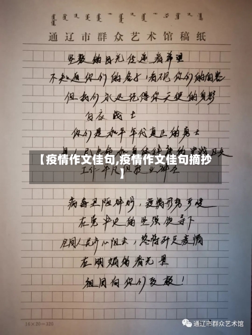 【疫情作文佳句,疫情作文佳句摘抄】-第1张图片