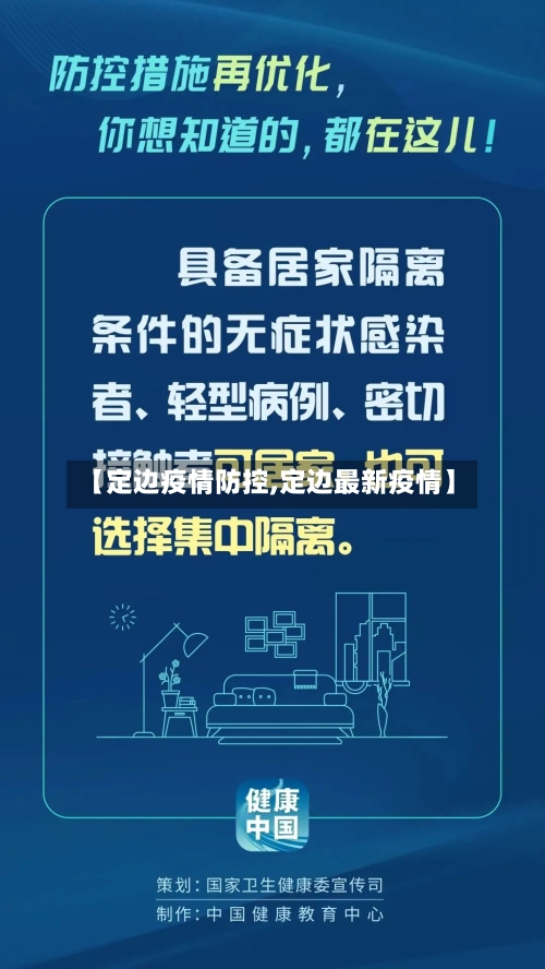 【定边疫情防控,定边最新疫情】-第2张图片