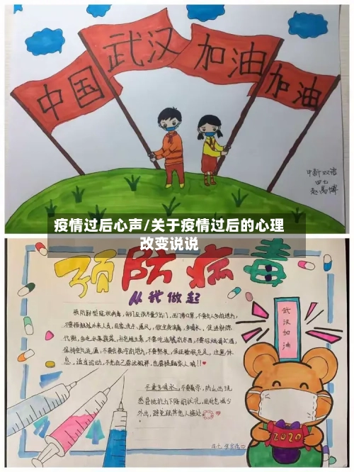 疫情过后心声/关于疫情过后的心理改变说说-第1张图片