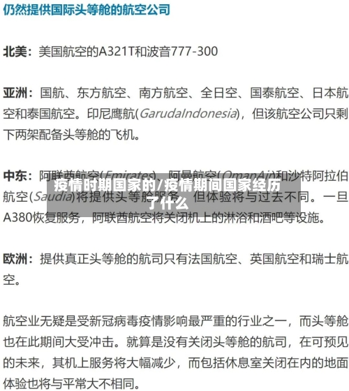 疫情时期国家的/疫情期间国家经历了什么-第1张图片