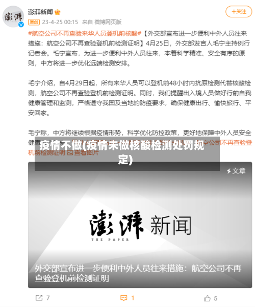 疫情不做(疫情未做核酸检测处罚规定)-第2张图片