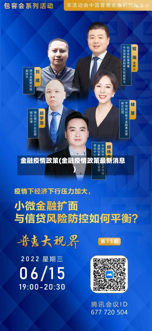金融疫情政策(金融疫情政策最新消息)-第1张图片