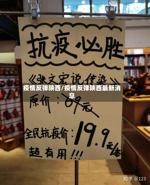 疫情反弹陕西/疫情反弹陕西最新消息-第2张图片