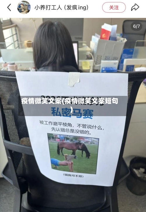 疫情微笑文案(疫情微笑文案短句)-第1张图片