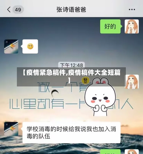 【疫情紧急稿件,疫情稿件大全短篇】-第2张图片