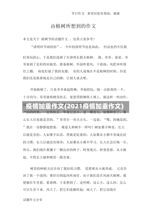 疫情加重作文(2021疫情加重作文)-第1张图片