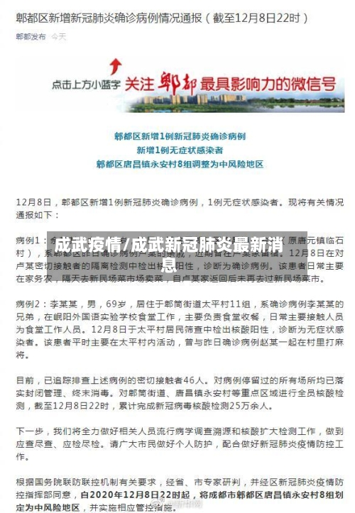 成武疫情/成武新冠肺炎最新消息-第1张图片