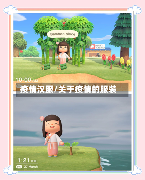 疫情汉服/关于疫情的服装-第1张图片