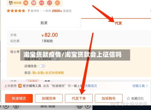 淘宝贷款疫情/淘宝贷款会上征信吗-第1张图片