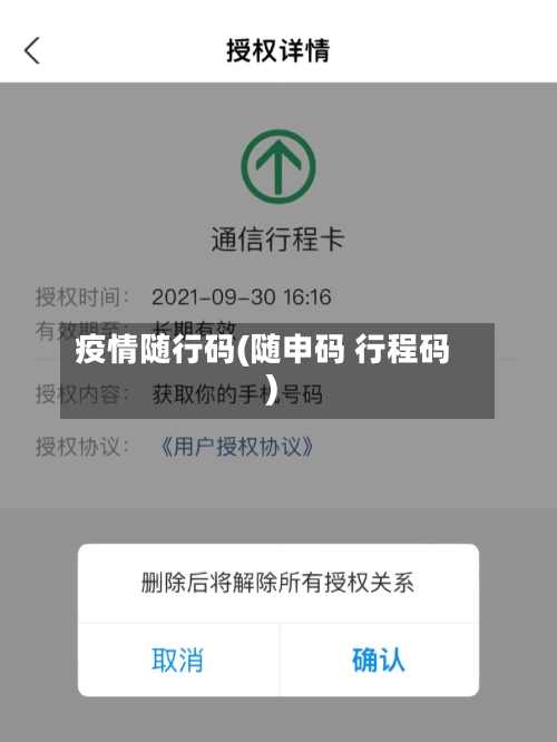 疫情随行码(随申码 行程码)-第1张图片