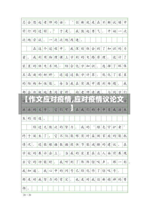 【作文应对疫情,应对疫情议论文】-第1张图片