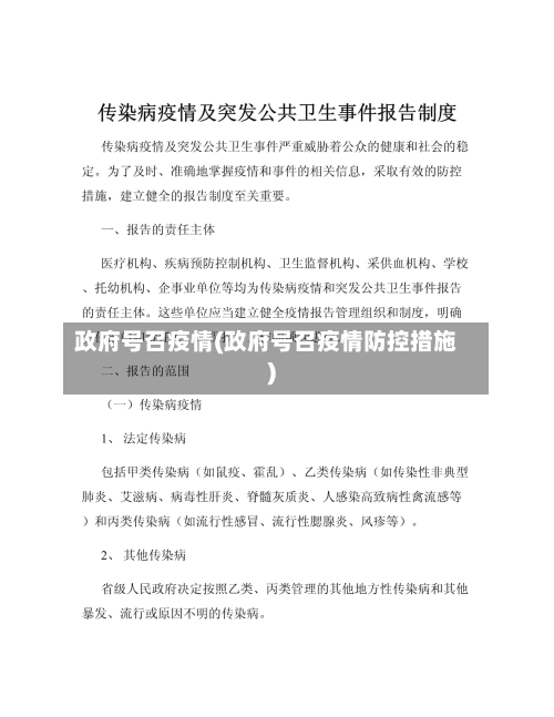 政府号召疫情(政府号召疫情防控措施)-第1张图片