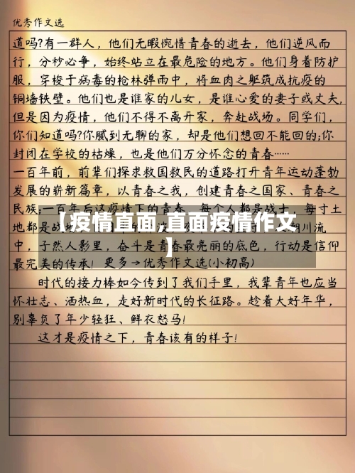 【疫情直面,直面疫情作文】-第1张图片