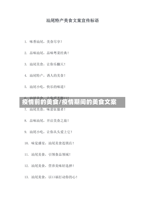 疫情前的美食/疫情期间的美食文案-第3张图片