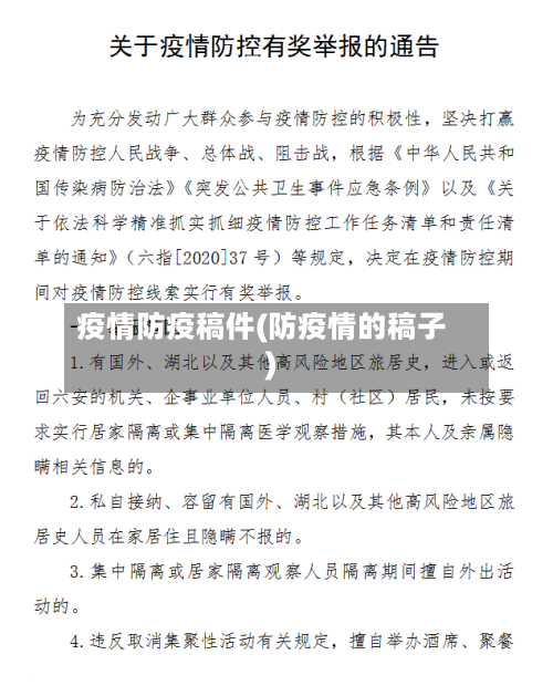 疫情防疫稿件(防疫情的稿子)-第1张图片