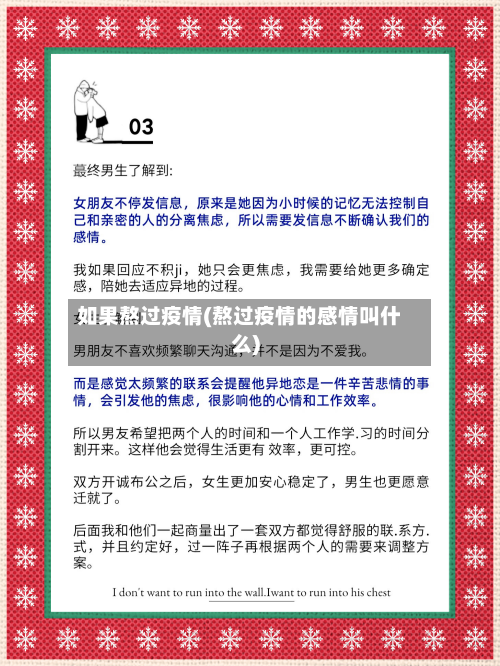 如果熬过疫情(熬过疫情的感情叫什么)-第1张图片