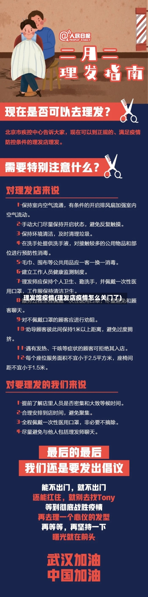 理发馆疫情(理发店疫情怎么关门了)-第1张图片