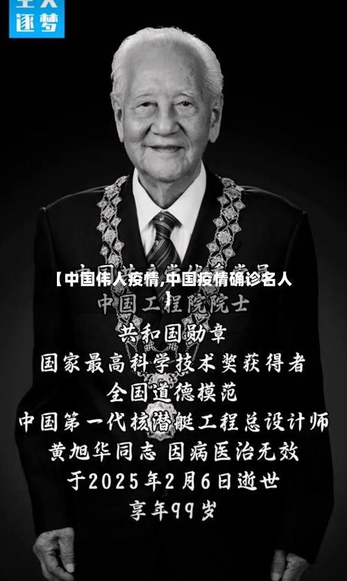 【中国伟人疫情,中国疫情确诊名人】-第2张图片