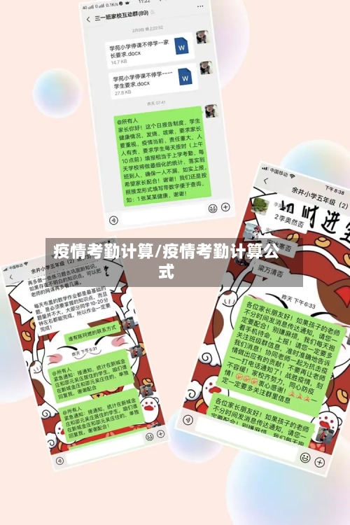 疫情考勤计算/疫情考勤计算公式-第1张图片