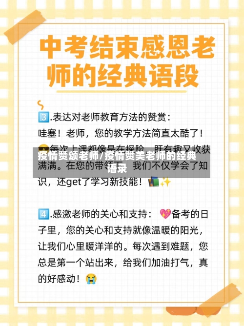 疫情赞颂老师/疫情赞美老师的经典语录-第1张图片