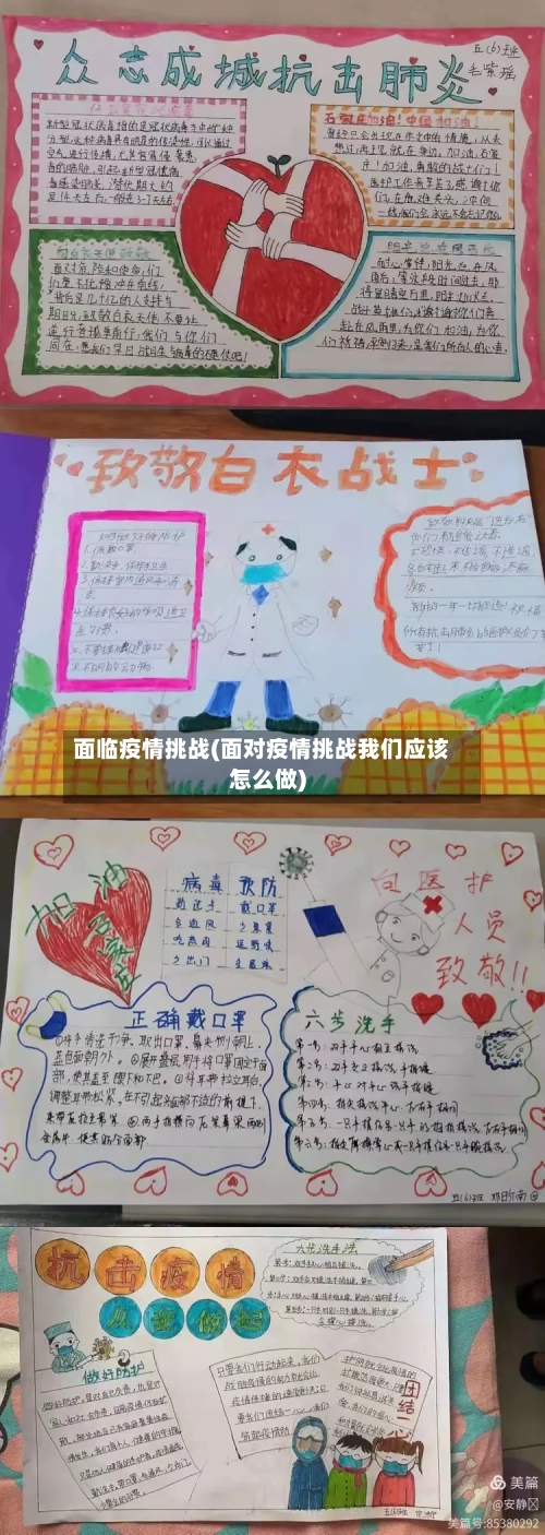 面临疫情挑战(面对疫情挑战我们应该怎么做)-第1张图片