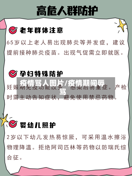 疫情骂人图片/疫情期间辱骂-第1张图片