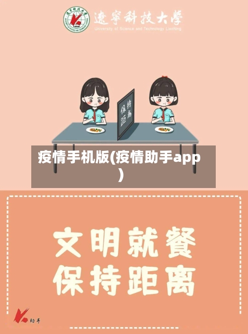 疫情手机版(疫情助手app)-第1张图片