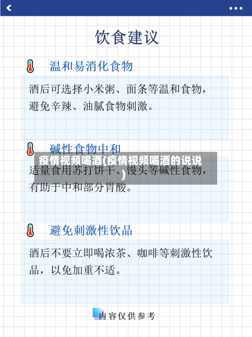 疫情视频喝酒(疫情视频喝酒的说说)-第3张图片