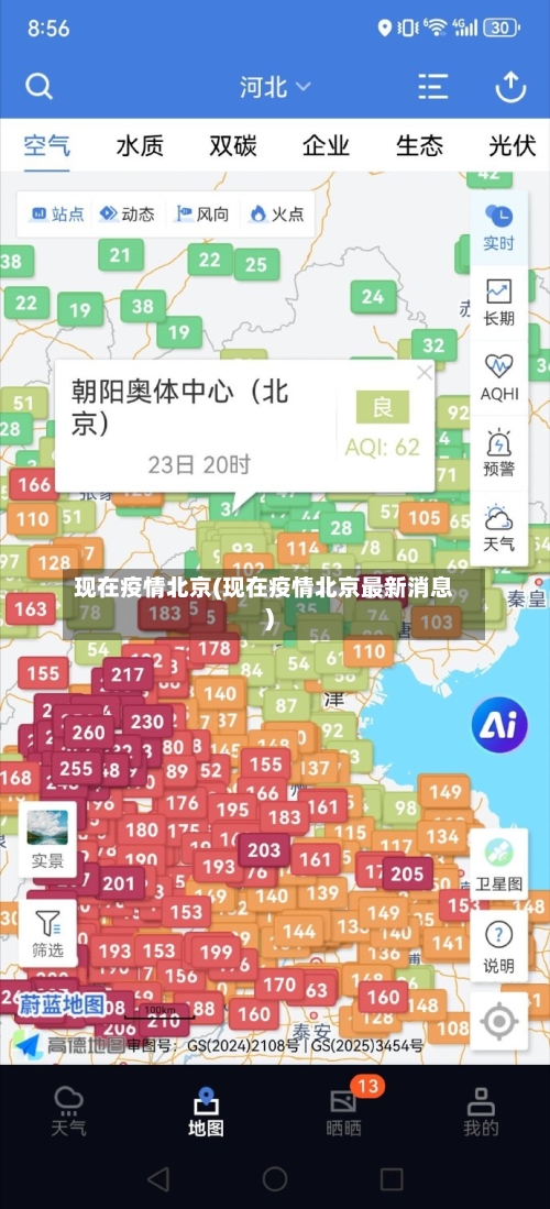 现在疫情北京(现在疫情北京最新消息)-第1张图片