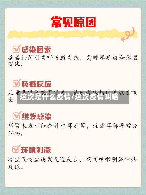 这次是什么疫情/这次疫情叫啥-第1张图片