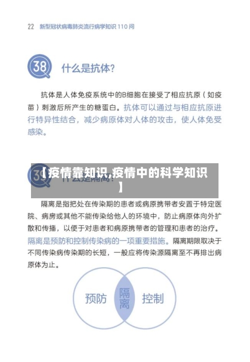 【疫情靠知识,疫情中的科学知识】-第1张图片