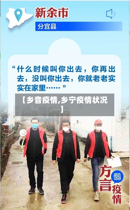 【乡音疫情,乡宁疫情状况】-第3张图片