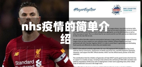 nhs疫情的简单介绍-第1张图片