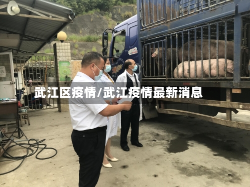 武江区疫情/武江疫情最新消息-第1张图片