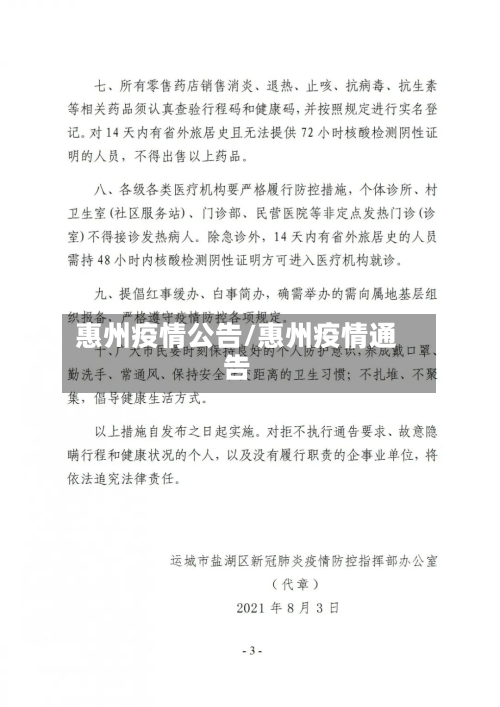 惠州疫情公告/惠州疫情通告-第2张图片