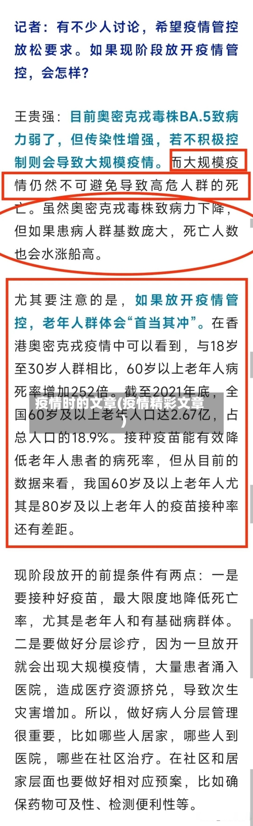 疫情时的文章(疫情精彩文章)-第2张图片
