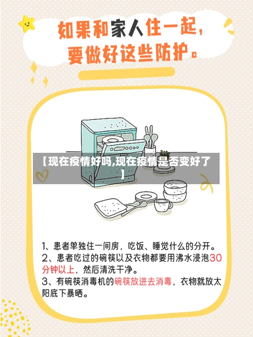 【现在疫情好吗,现在疫情是否变好了】-第2张图片
