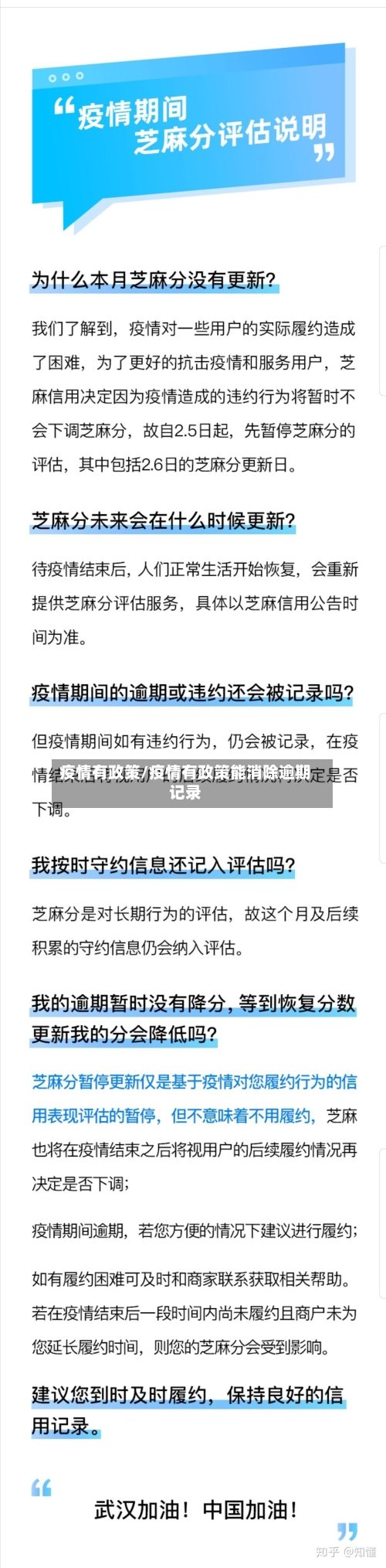 疫情有政策/疫情有政策能消除逾期记录-第1张图片