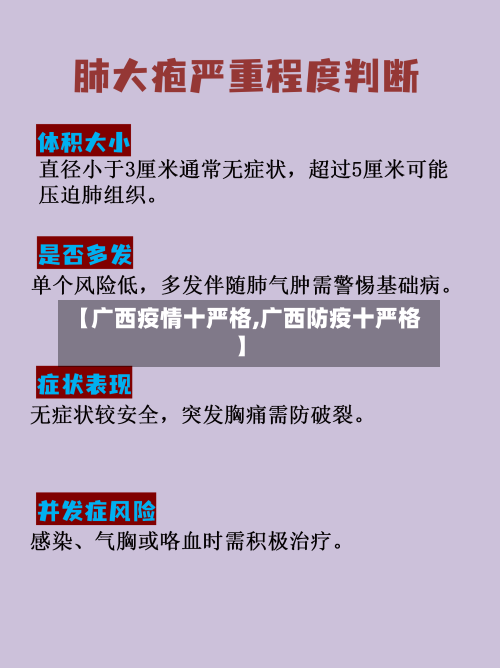 【广西疫情十严格,广西防疫十严格】-第1张图片