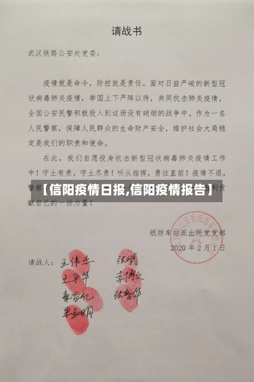 【信阳疫情日报,信阳疫情报告】-第2张图片