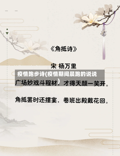 疫情跑步诗(疫情期间晨跑的说说)-第1张图片