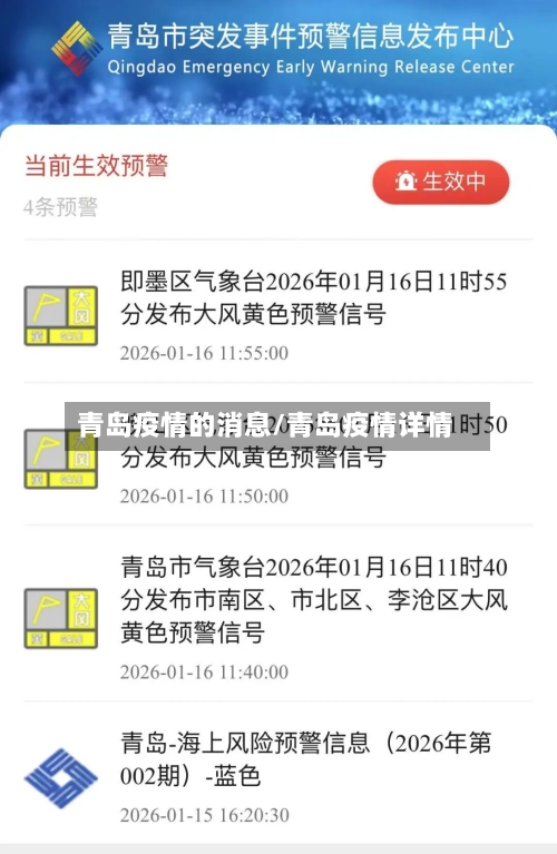 青岛疫情的消息/青岛疫情详情-第1张图片