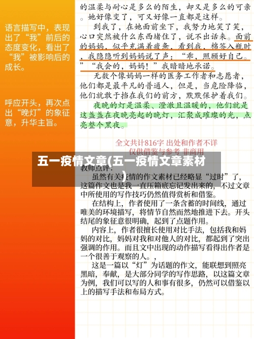 五一疫情文章(五一疫情文章素材)-第1张图片