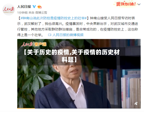 【关于历史的疫情,关于疫情的历史材料题】-第1张图片