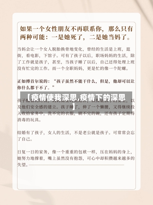 【疫情使我深思,疫情下的深思】-第2张图片