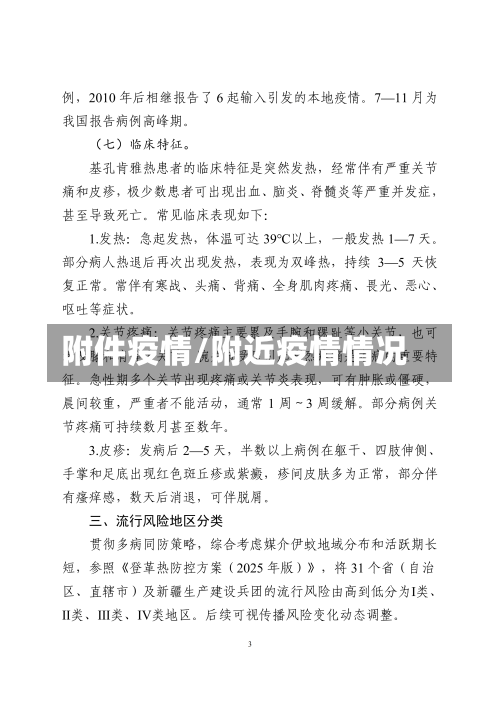 附件疫情/附近疫情情况-第2张图片