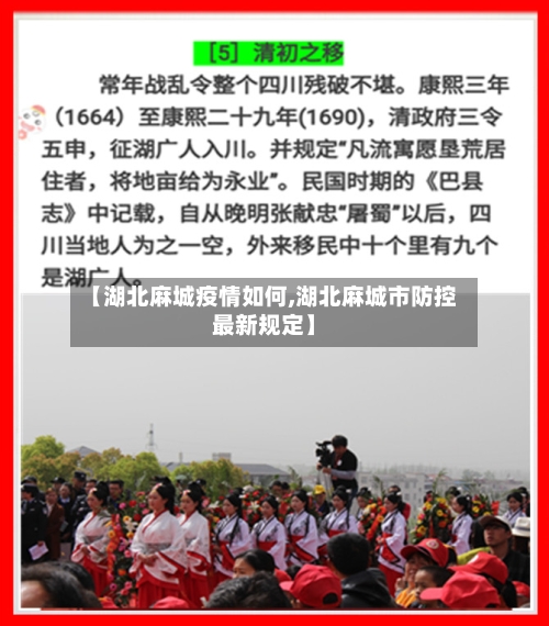 【湖北麻城疫情如何,湖北麻城市防控最新规定】-第1张图片