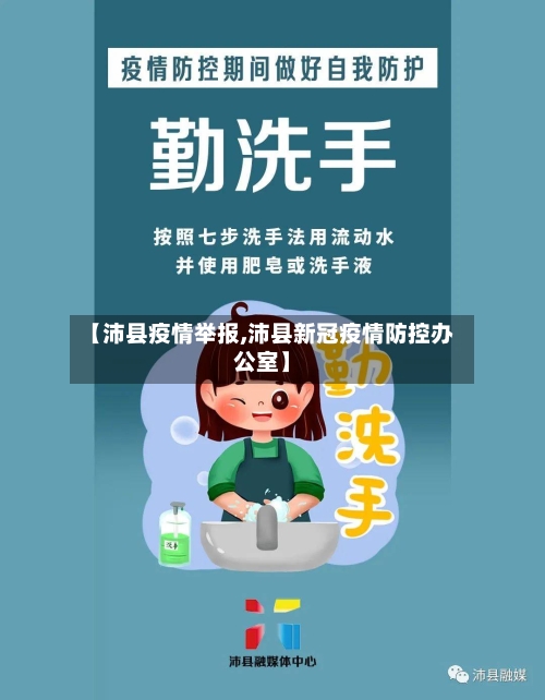 【沛县疫情举报,沛县新冠疫情防控办公室】-第1张图片