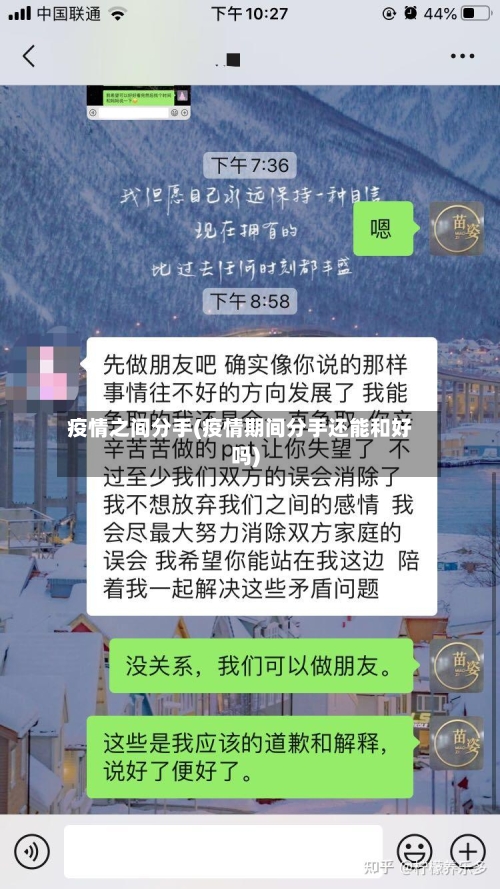 疫情之间分手(疫情期间分手还能和好吗)-第1张图片
